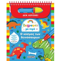 ΖΩΓΡΑΦΙΕΣ ΜΕ ΝΕΡΟ 9 Ο...