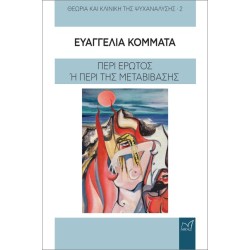 ΠΕΡΙ ΕΡΩΤΟΣ Η' ΠΕΡΙ...