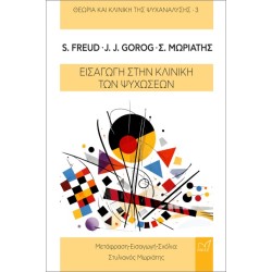 ΕΙΣΑΓΩΓΗ ΣΤΗΝ ΚΛΙΝΙΚΗ ΤΩΝ...