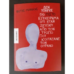 ΔΕΝ ΥΠΗΡΧΕ ΠΙΟ ΠΙΣΤΟ...