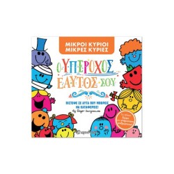 Μ.ΚΥΡΙΟΙ-Μ.ΚΥΡΙΕΣ-Ο...