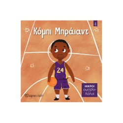 ΜΙΚΡΟΙ ΟΝΕΙΡΟΠΟΛΟΙ 4-ΚΟΜΠΙ...