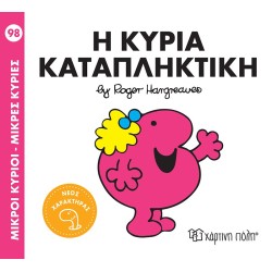 Μ.ΚΥΡΙΟΙ-Μ.ΚΥΡΙΕΣ Νο98-Η...
