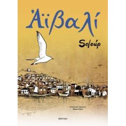 ΑΪΒΑΛΙ (GRAPHIC NOVEL)