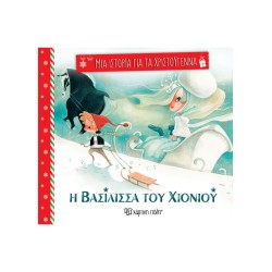 ΜΙΑ ΙΣΤΟΡΙΑ ΓΙΑ ΤΑ...