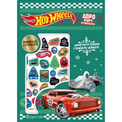 ΧΡΩΜΟΣΕΛΙΔΕΣ - HOT WHEELS...