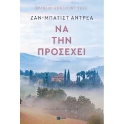 ΝΑ ΤΗΝ ΠΡΟΣΕΧΕΙ-ΖΑΝ ΜΠΑΤΙΣΤ...