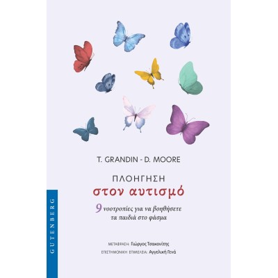 ΠΛΟΗΓΗΣΗ ΣΤΟΝ ΑΥΤΙΣΜΟ