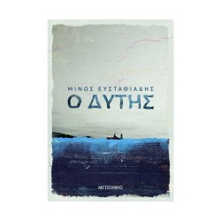 Ο ΔΥΤΗΣ