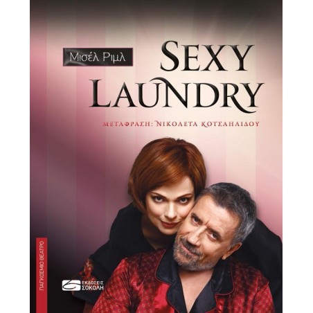 SEXY LAUNDRY
