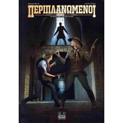 ΠΕΡΙΠΛΑΝΩΜΕΝΟΙ-Το μυστικό...