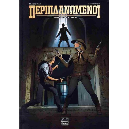 ΠΕΡΙΠΛΑΝΩΜΕΝΟΙ-Το μυστικό της φυλακής