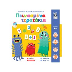 ΠΕΙΝΑΣΜΕΝΑ ΤΕΡΑΤΑΚΙΑ