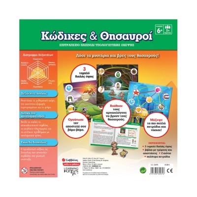 ΚΩΔΙΚΕΣ ΚΑΙ ΘΗΣΑΥΡΟΙ