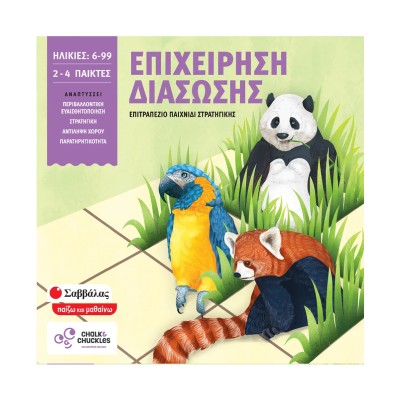 ΕΠΙΧΕΙΡΗΣΗ ΔΙΑΣΩΣΗΣ