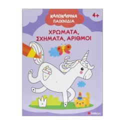ΚΑΛΟΚΑΙΡΙΝΑ...