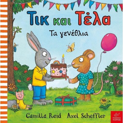 ΤΙΚ ΚΑΙ ΤΕΛΑ:ΤΑ ΓΕΝΕΘΛΙΑ