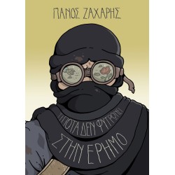 ΤΙΠΟΤΑ ΔΕΝ ΦΥΤΡΩΝΕΙ ΣΤΗΝ...
