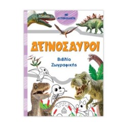 ΒΙΒΛΙΟ ΖΩΓΡΑΦΙΚΗΣ ΜΕ...