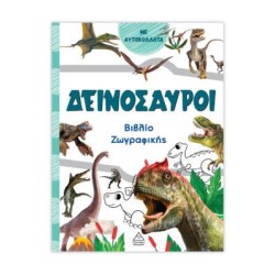 ΒΙΒΛΙΟ ΖΩΓΡΑΦΙΚΗΣ ΜΕ...