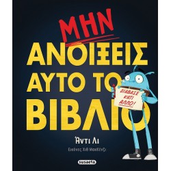 ΜΗΝ ΑΝΟΙΞΕΙΣ ΑΥΤΟ ΤΟ ΒΙΒΛΙΟ