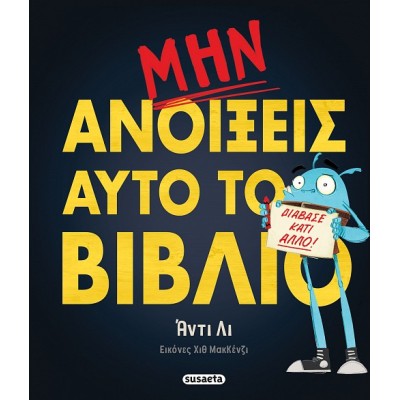 ΜΗΝ ΑΝΟΙΞΕΙΣ ΑΥΤΟ ΤΟ ΒΙΒΛΙΟ