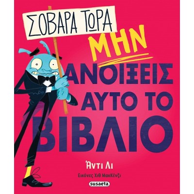 ΣΟΒΑΡΑ ΤΩΡΑ ΜΗΝ ΑΝΟΙΞΕΙΣ ΑΥΤΟ ΤΟ ΒΙΒΛΙΟ