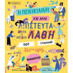 Η ΠΕΝΙΚΙΛΙΝΗ ΚΑΙ ΑΛΛΑ...