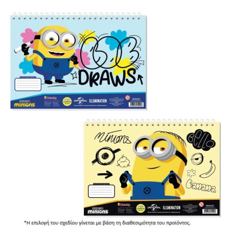 ΜΠΛΟΚ ΖΩΓΡΑΦΙΚΗΣ Α4 30Φ. 2ΣΧ.MINIONS(ΤΥΧ.ΕΠΙΛ.ΣΧ.)