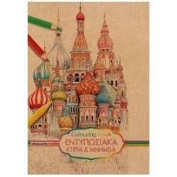 ΜΠΛΟΚ ΣΧΕΔΙΟΥ COLOURING...