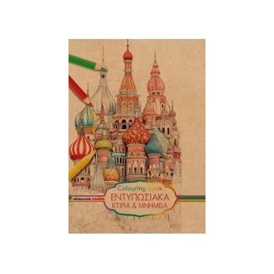 ΜΠΛΟΚ ΣΧΕΔΙΟΥ COLOURING BOOK 25X35 120gr 40Φ.ΜΝΗΜΕΙΑ