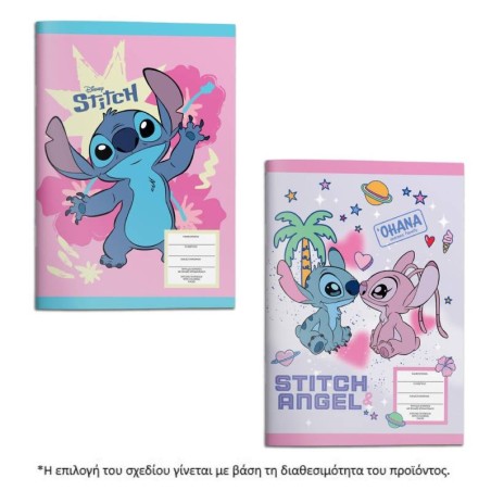 ΤΕΤΡΑΔΙΟ ΚΑΡΦΙΤΣΑ 17Χ25 STITCH 2ΣΧ.(ΤΥΧ.ΕΠΙΛ.ΣΧ.)