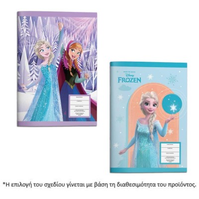 ΤΕΤΡΑΔΙΟ ΚΑΡΦΙΤΣΑ 17Χ25 FROZEN 2ΣΧ.(ΤΥΧ.ΕΠΙΛ.ΣΧ.)