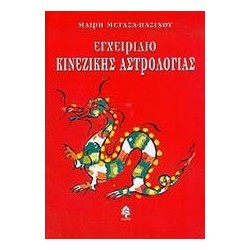 ΕΓΧΕΙΡΙΔΙΟ ΚΙΝΕΖΙΚΗΣ...