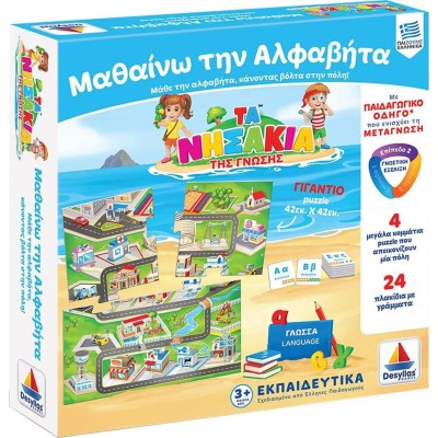 ΤΑ ΝΗΣΑΚΙΑ ΤΗΣ ΓΝΩΣΗΣ - ΜΑΘΑΙΝΩ ΤΗΝ ΑΛΦΑΒΗΤΑ