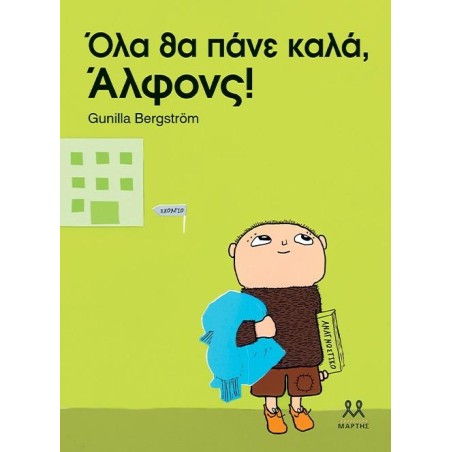 ΟΛΑ ΘΑ ΠΑΝΕ ΚΑΛΑ, ΑΛΦΟΝΣ!