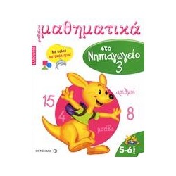 ΜΑΘΑΙΝΩ ΜΑΘΗΜΑΤΙΚΑ ΣΤΟ...