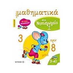 ΜΑΘΑΙΝΩ ΜΑΘΗΜΑΤΙΚΑ ΣΤΟ...