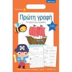 ΤΟ ΠΡΩΤΟ ΜΟΥ ΤΕΤΡΑΔΙΟ:...