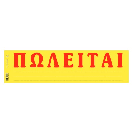 ΠΩΛΕΙΤΑΙ ΤΑΙΝΙΕΣ ΑΥΤΟΚΟΛΛΗΤΟ
