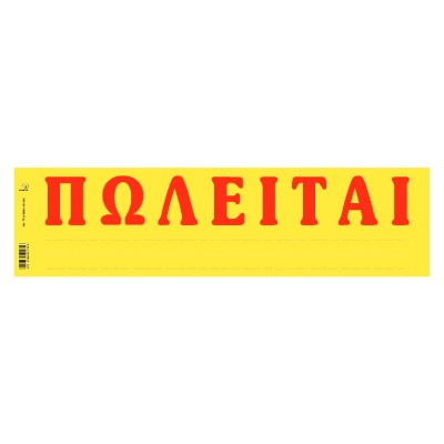 ΠΩΛΕΙΤΑΙ ΤΑΙΝΙΕΣ ΑΥΤΟΚΟΛΛΗΤΟ