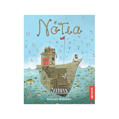 ΝΟΤΙΑ (φουρφουρι)