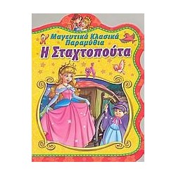 ΜΑΓΕΥΤΙΚΑ ΚΛΑΣΣΙΚΑ...