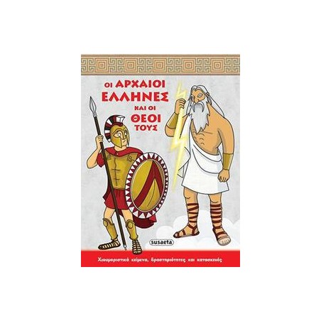 ΤΑΞΙΔΙ ΣΤΗΝ ΑΡΧΑΙΑ ΕΛΛΑΔΑ