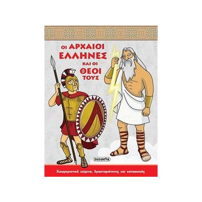 ΤΑΞΙΔΙ ΣΤΗΝ ΑΡΧΑΙΑ ΕΛΛΑΔΑ