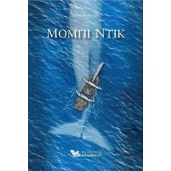 ΜΟΜΠΙ ΝΤΙΚ 