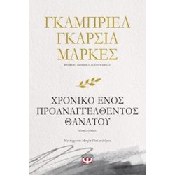 ΧΡΟΝΙΚΟ ΕΝΟΣ...
