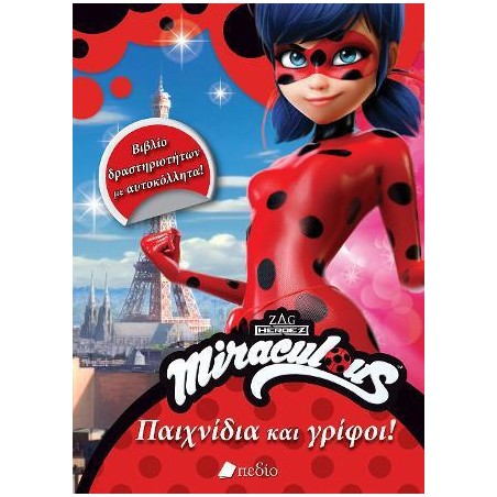 MIRACULOUS ΠΑΙΧΝΙΔΙΑ ΚΑΙ ΓΡΙΦΟΙ