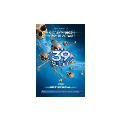 39 ΣΤΟΙΧΕΙΑ Ν Ο ΛΑΒΥΡΙΘΟΣ