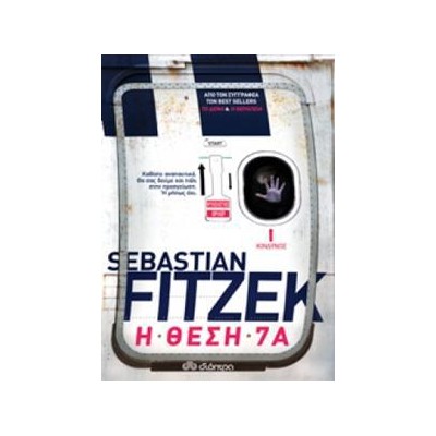 Η ΘΕΣΗ 7Α